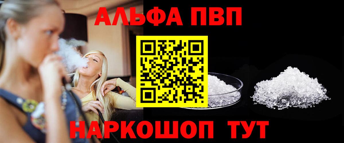 Alfa_PVP VHQ  А ПВП Соль  Alpha PVP  Вход с VPN  A-PVP мука  Ревда 