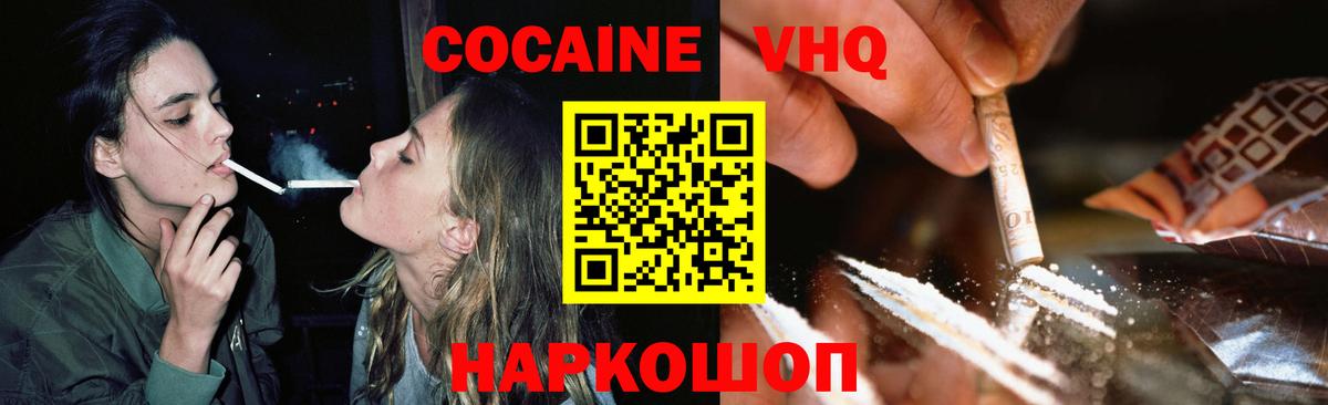 Кокаин VHQ  COCAIN 98%  Вход с VPN  купить   Ревда 