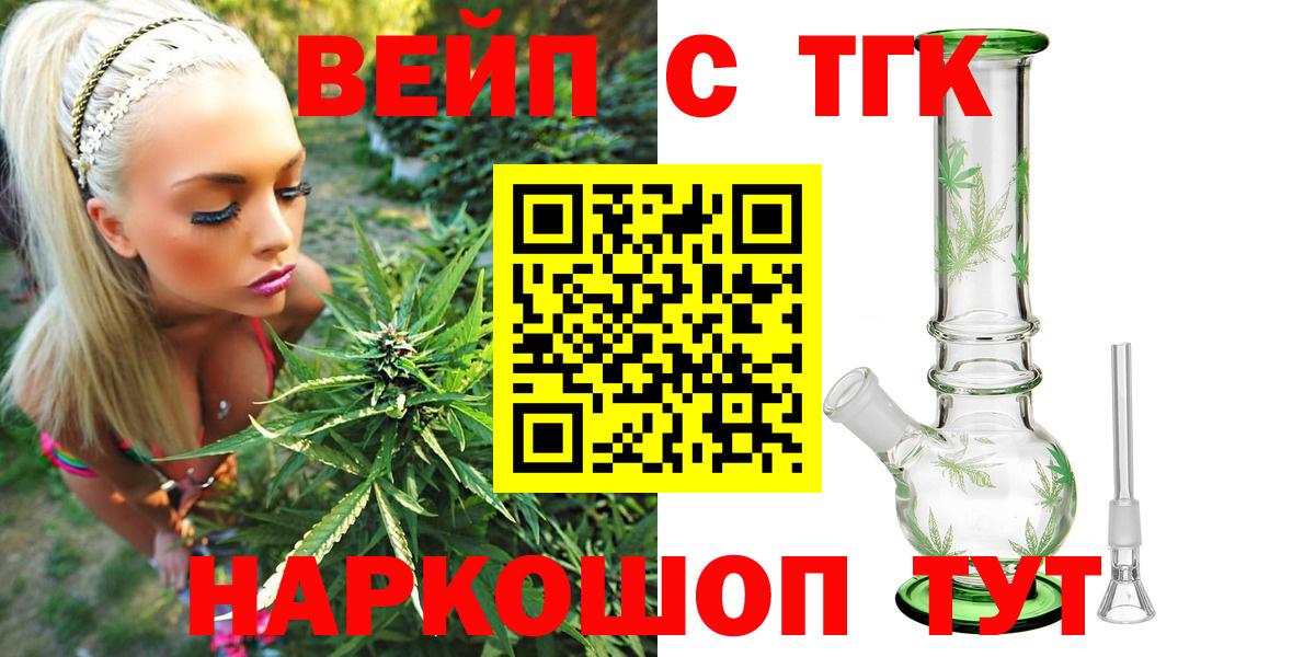 ТГК вейп с тгк Ревда