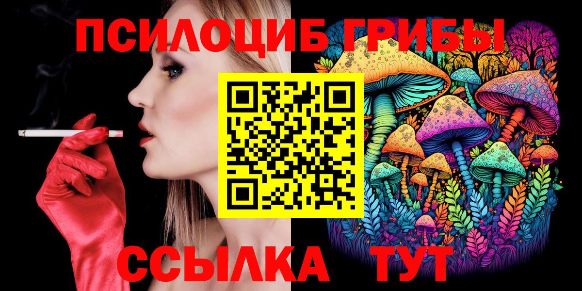 Псилоцибиновые грибы Magic Shrooms Ревда